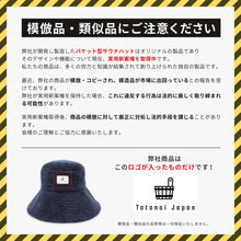画像をギャラリービューアに読み込む, Totonoi Japan タオル地サウナハット