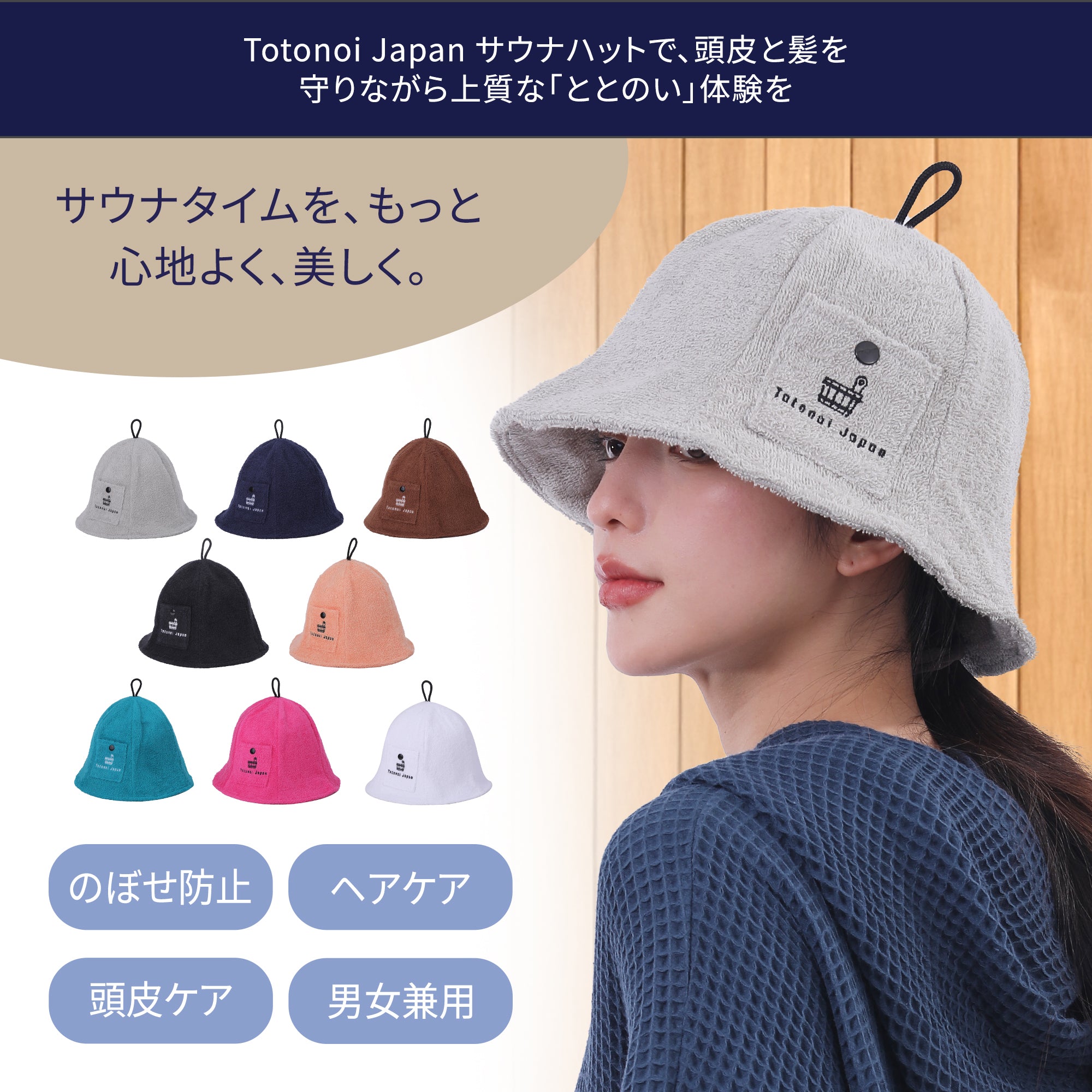 Totonoi Japan コットンタオルサウナハット