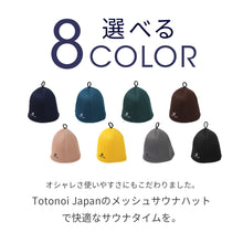 画像をギャラリービューアに読み込む, Totonoi Japan メッシュサウナハット