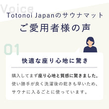 画像をギャラリービューアに読み込む, Totonoi Japan サウナマット ヨガマットなどで使用されているNBR素材