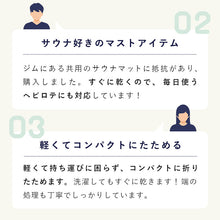 画像をギャラリービューアに読み込む, Totonoi Japan サウナマット ヨガマットなどで使用されているNBR素材