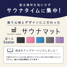 画像をギャラリービューアに読み込む, Totonoi Japan サウナマット ヨガマットなどで使用されているNBR素材