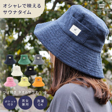 画像をギャラリービューアに読み込む, Totonoi Japan タオル地サウナハット