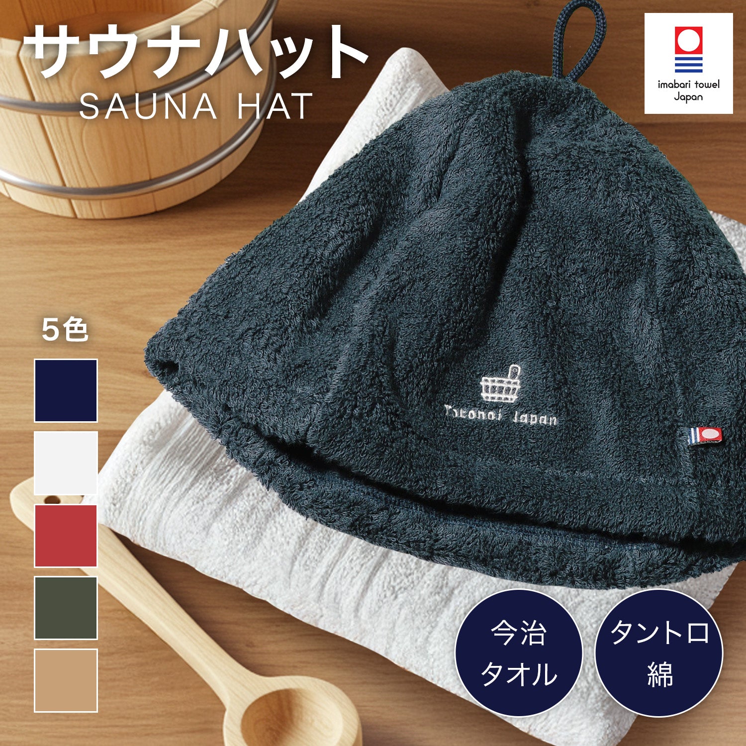 [Totonoi Japan] サウナハット 今治 サウナハット 今治タオル タ Totonoi Japan 今治タオルサウナハット