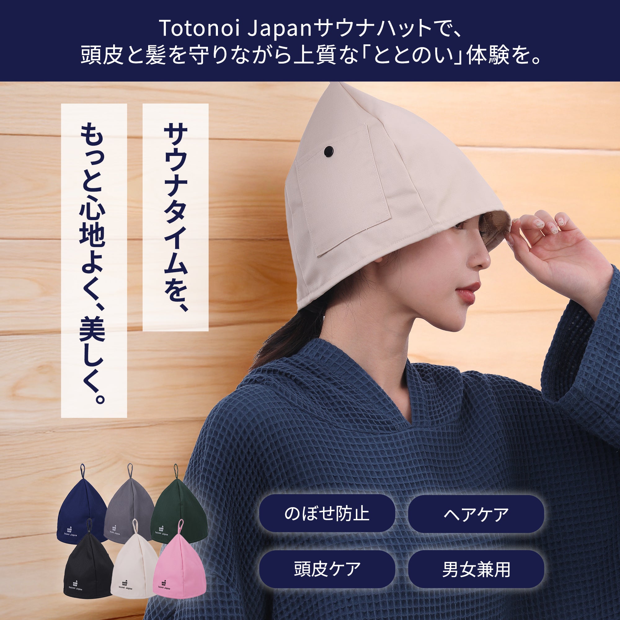 TOTONOU×北欧　サウナハット ととのう