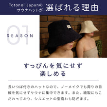 画像をギャラリービューアに読み込む, 【毎月数量限定】Totonoi Japan タオル地サウナハット＆サウナマットセット
