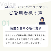 画像をギャラリービューアに読み込む, Totonoi Japan 折り畳みサウナマット
