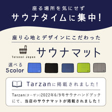 画像をギャラリービューアに読み込む, Totonoi Japan 折り畳みサウナマット
